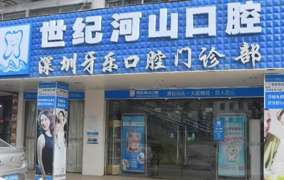 深圳牙齿种植到哪家看好
