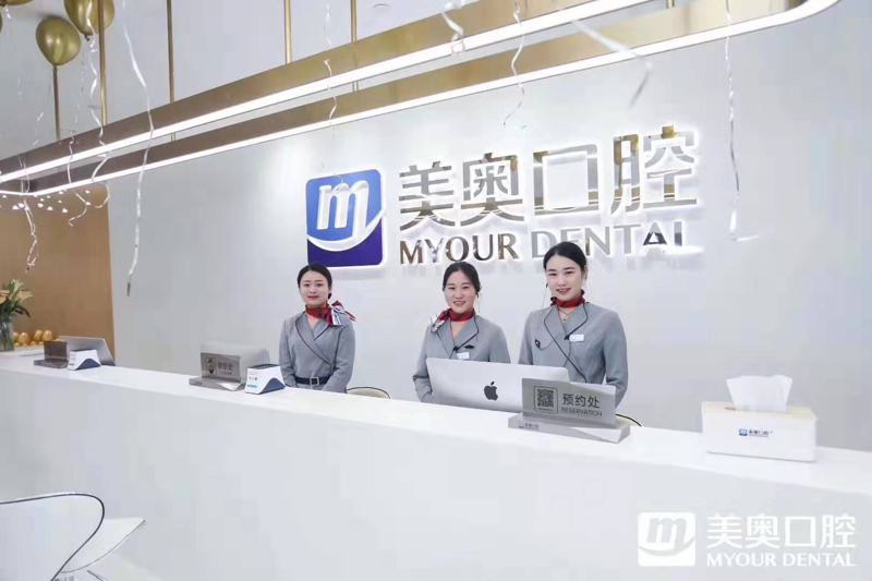 重庆美奥口腔医院地址在