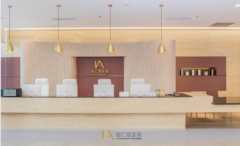 中山爱汇星医疗美容医院ㆍ石歧总院2025版一览!专家资料介绍、口碑靠谱