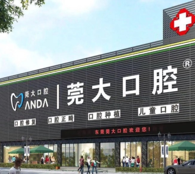 东莞自体牙再植术大概收费标准是多少(2024东莞自体牙再植术均价为：6364元)