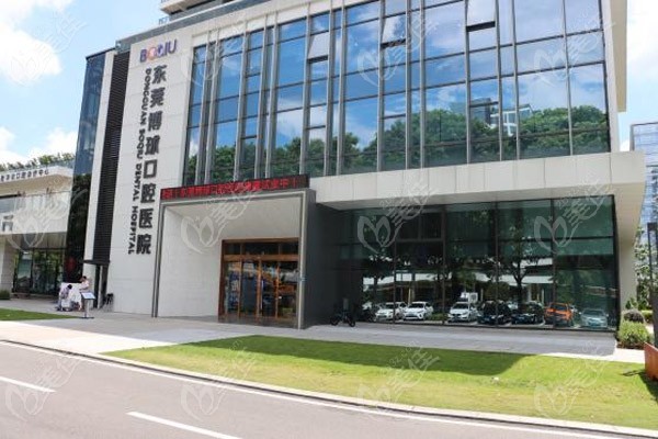 东莞博球口腔医院属于什么档次？患者反馈中高端牙科-矫正技术出色13295元起附详细地址