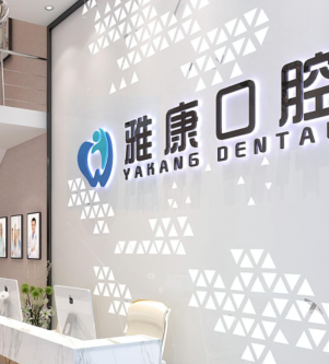 2024鞍山树脂美牙技术好的牙科医院排行榜前十名排行一览！鞍山市第五医院口腔科口碑好、名气大