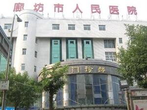燕郊口腔诊所医院有哪些？廊坊市人民医院发表了80多篇学术论文，获得了市级科技进步二三等奖