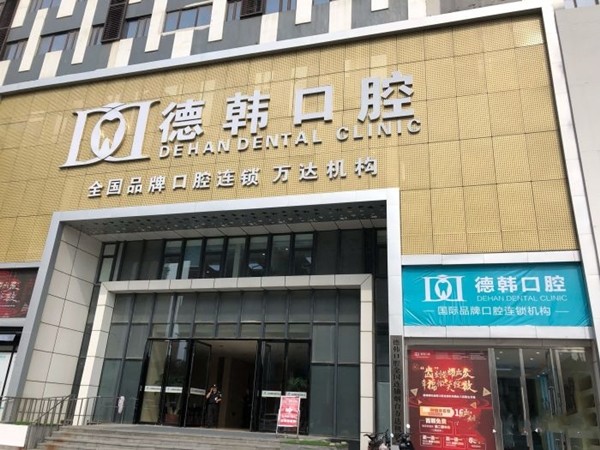 烟台低位垂直阻生智齿收费标准详情一览(2024烟台低位垂直阻生智齿均价为：5365元)