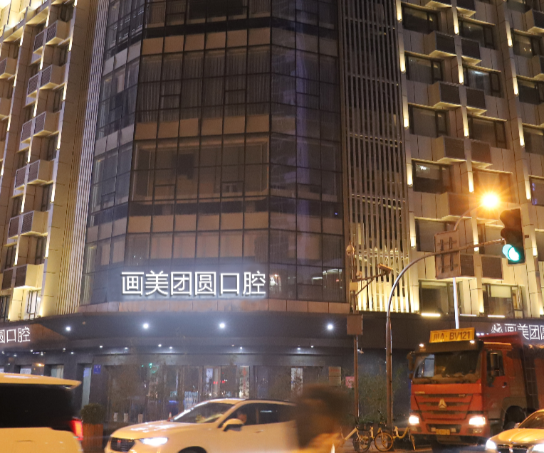 重阳节成都华兴街社区老人牙齿义诊现场视频回顾！