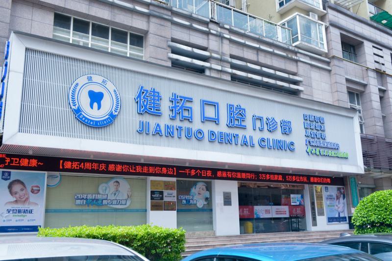 广州健拓口腔牙齿矫正技术怎么样?正常情况下能维持多少年?解析矫正质量与持久性