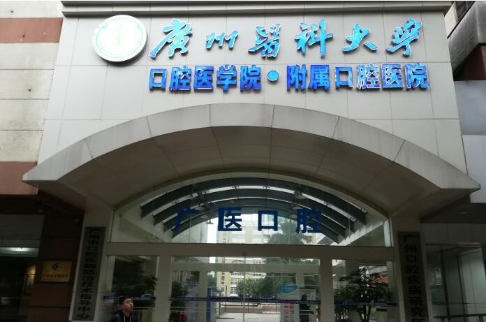 广州白云口腔医院排名前十有哪些？这十家医美达人强推！