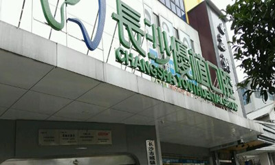 长沙上牙微创种牙价目表2025预先一览(2025长沙上牙微创种牙均价为：6594元)