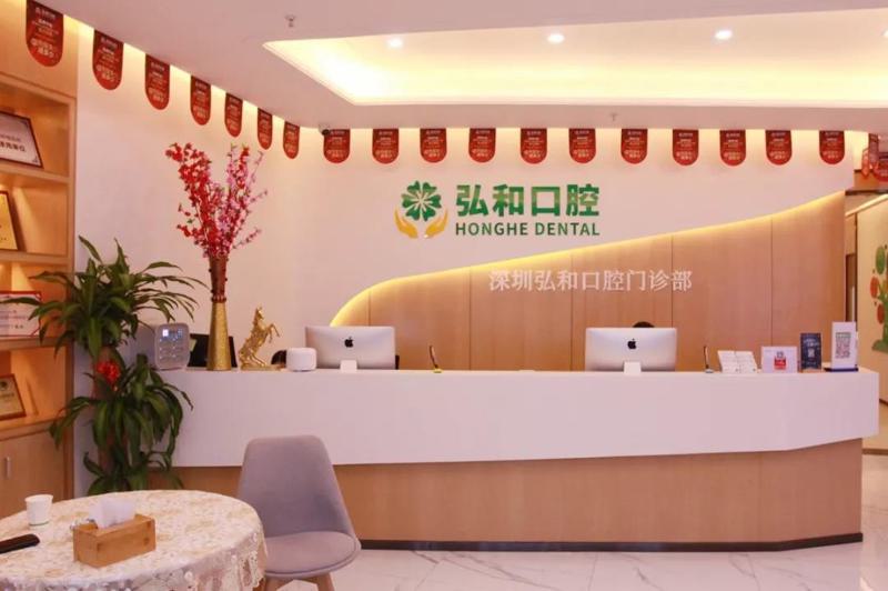 深圳弘和口腔·矫正种植牙周中心牙齿矫正价格表：6888元起丨隐形矫正13641元丨舌侧矫正13438元