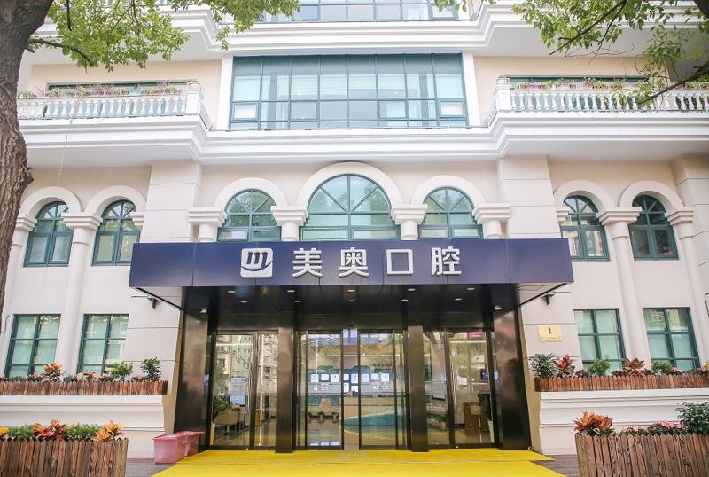 上海美奥口腔门诊部徐小