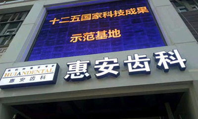 兰州地包天矫正要去哪里？两家评价不错的口腔机构信息分享！