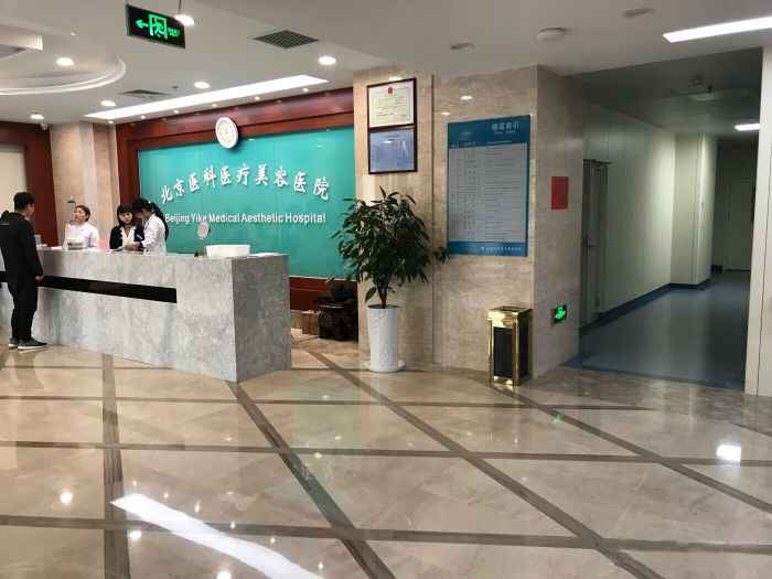 北京八大处整形外科医院