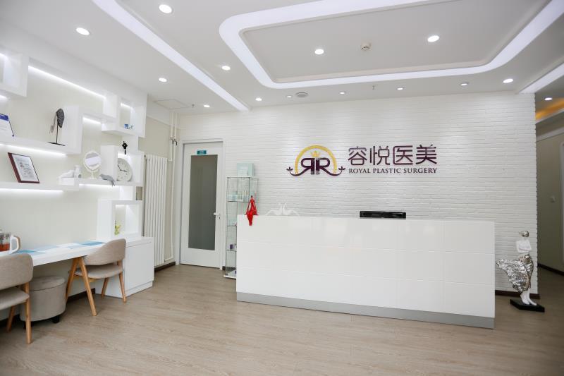 北京亚楠容悦医疗美容诊