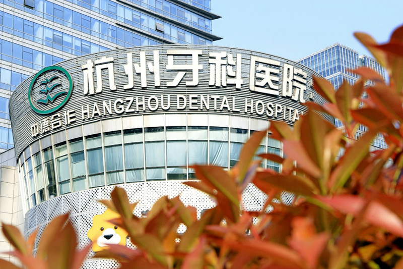 杭州西湖口腔医院延安路院区地址-电话—口碑介绍，附优惠