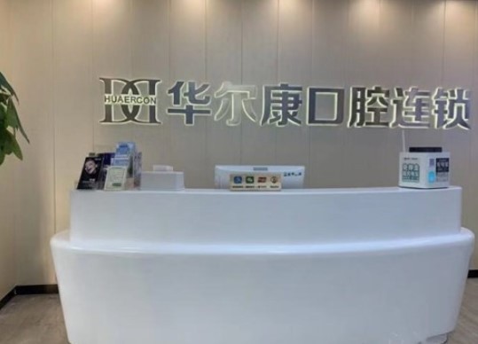 2025上海正畸修复体口碑医院排名前十揭秘，麦芽丨美冠榜上有名