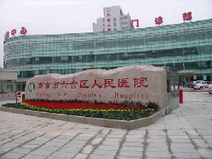 2024南京牙齿浅龋补牙排名榜前十佳的大型正规口腔医院一览~南京市六合区人民医院口腔科公立私立严选推荐