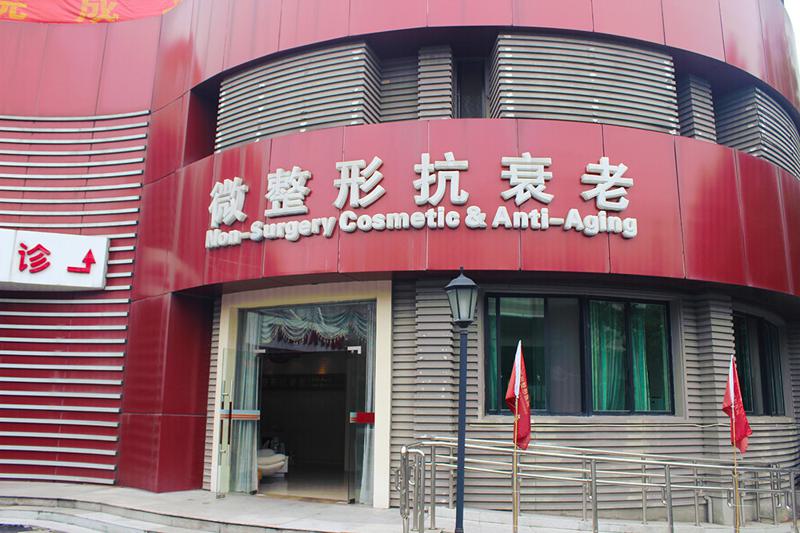 2024杭州假牙塑钢牙排名十强的大型口腔美容医院口碑安利！杭州兴隆藻溪口腔诊所口碑火了