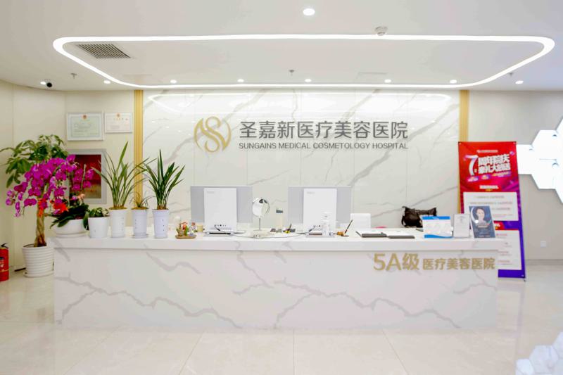 北京圣嘉新医疗美容医院口碑怎么样?机构资料速来了解