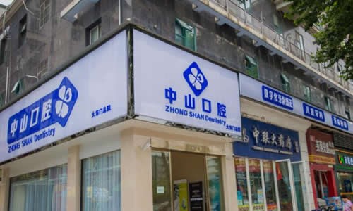 2024汉中金属烤瓷冠美容修复大型牙科医院排名top10值得选！武汉中山口腔门诊部被推荐获赞多