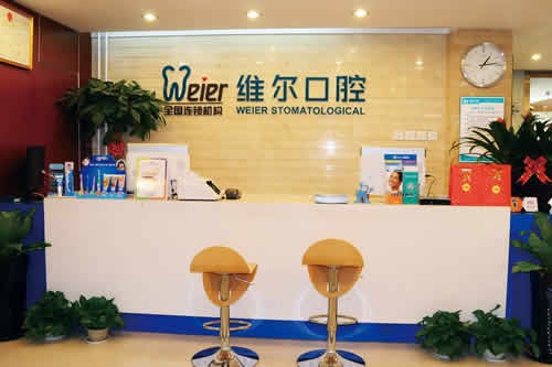北京维尔口腔（惠新东桥