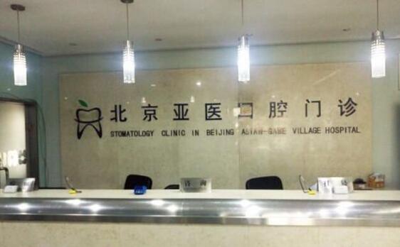 吉林爱齿口腔牙齿矫正哪家好？详细解析欣昌街店与遵义路店特色服务