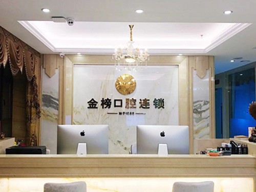 福建泉州晋江青阳金榜口腔门诊部（帝豪总店）拔牙价格为600元起，现优惠价仅需480元起，机会难得，快来体验实惠服务！