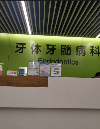 南京医科大学附属口腔医