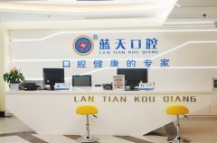 南宁蓝天口腔医院·二级
