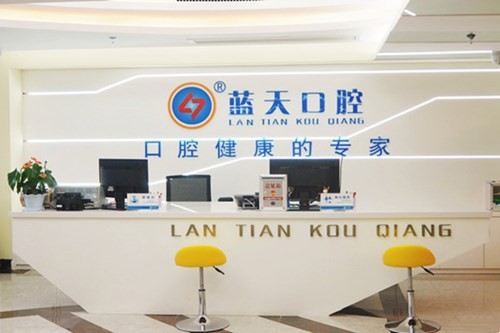 南宁蓝天口腔医院价格表