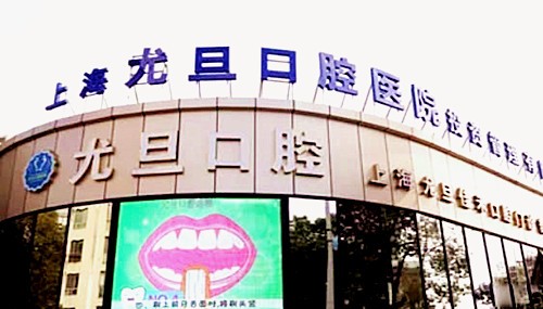 上海江书春口腔医生预约挂号联系方式，便捷的在线或现场预约牙齿矫正服务。