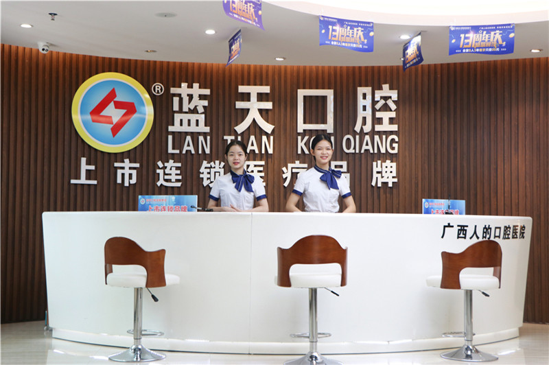 南宁蓝天口腔医院价格表：看看种植牙、正畸、根管治疗多少钱
