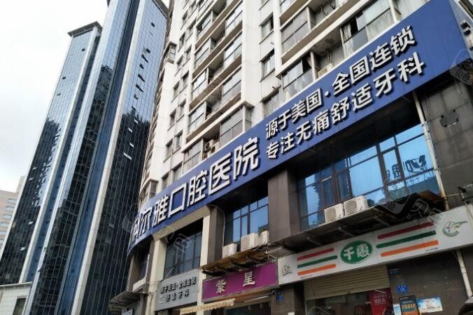 长沙科尔雅口腔医院怎么样？透露我做即刻种植牙经历和价格