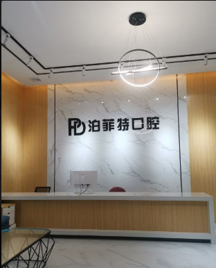 【牙周炎解析】牙周炎有哪些典型症状?牙周炎能彻底治愈吗?珠海泊菲特口腔专家详解治疗方案