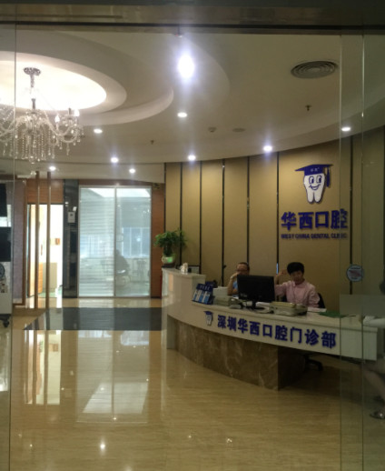 深圳华西口腔门诊部解答:30岁下巴后缩还能通过牙齿矫正改善吗