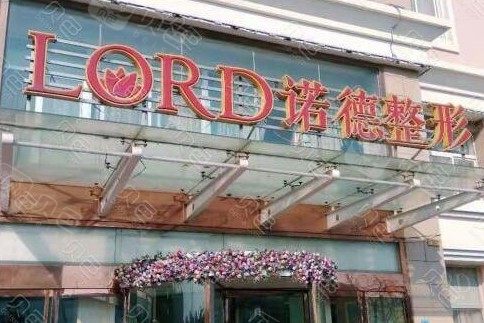 2024青岛牙釉质修复大型正规口腔美容医院排行前十名哪家？青岛诺德口腔医院价格收费合理
