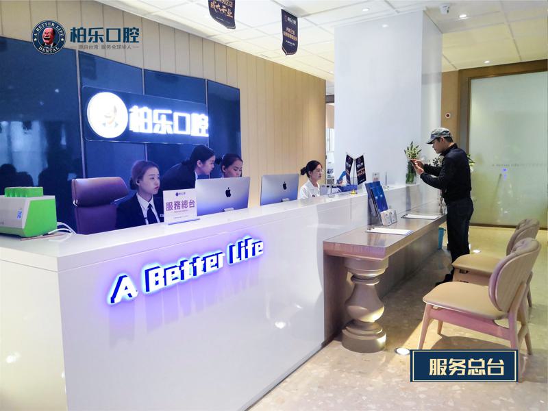 南宁柏乐口腔（南湖总店