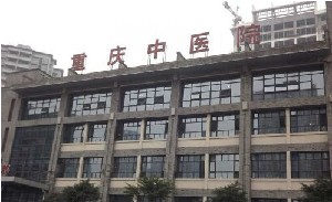 2024重庆牙体牙髓诊治排行top10强大型正规口腔医院名单值得一看！重庆市中医院口腔科公立机构领衔榜首