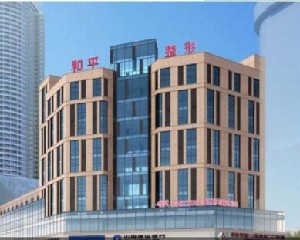 宁波和平博悦美容医院怎么样？医院实力、口碑深度剖析