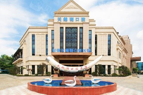合肥天鹅湖口腔医院收费标准：种植牙1980元+、矫正6800元+