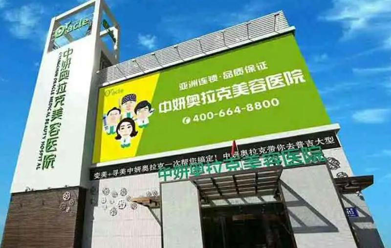 长春中妍奥拉克医学美容医院抗衰除皱口碑好吗?真实案例效果呈现