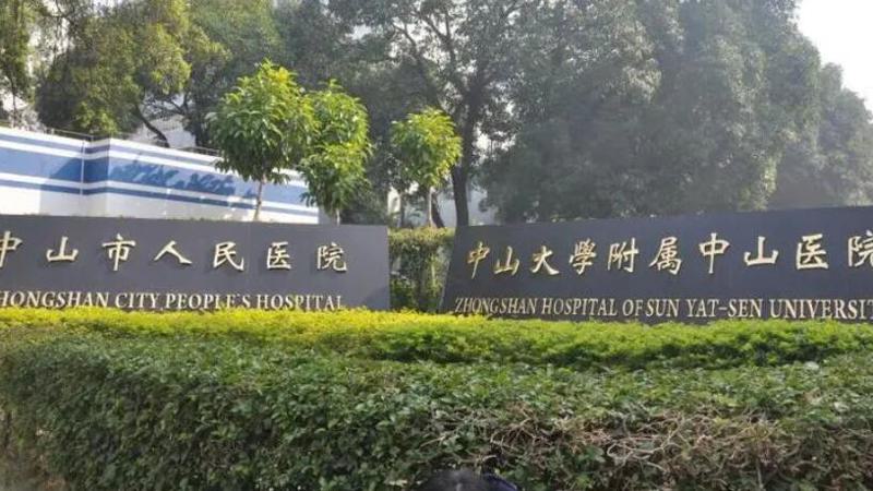 中山修复牙缝好的医院有哪些