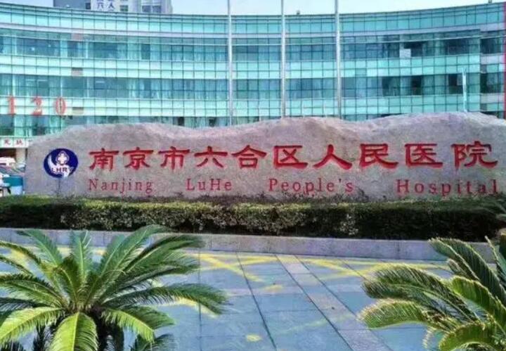 2024南京恒牙嵌入性脱位大型口腔美容医院top10强强势揭秘！南京江宁琳容口腔诊所榜首预定~
