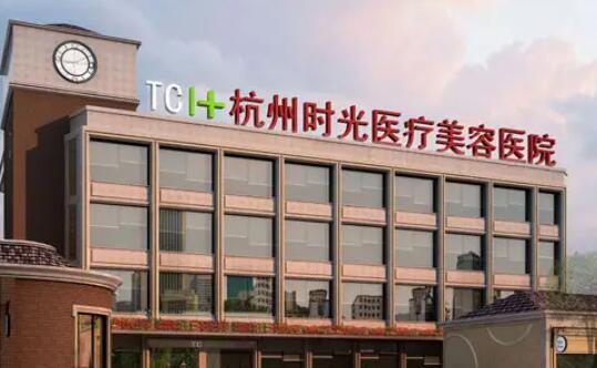 杭州时光医疗美容医院隆胸技术怎么样？技术点评与医生介绍