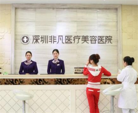 深圳非凡医疗美容医院怎么样？医院医生信息盘点