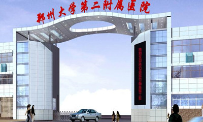2024河南固定义齿修复大型医院排名十强知名医美落地!河南省郑州大学第二附属医院口腔科技术到位_价格不贵