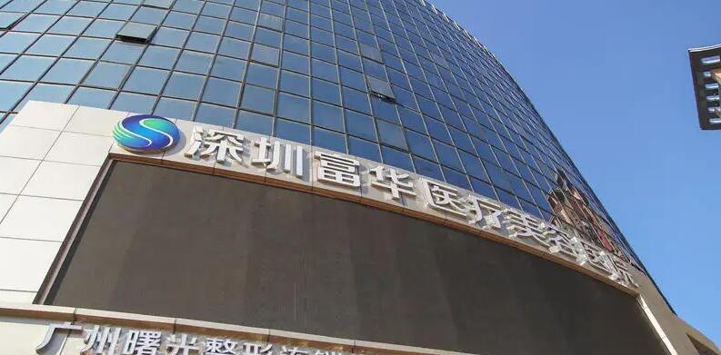 深圳打玻尿酸医院排行榜