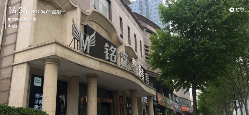 郑州铭艺医疗美容门诊部医生有哪些？眼部整形真人案例、专业技术介绍！