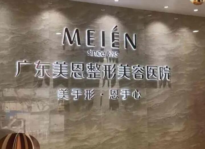 广州美恩整形美容医院怎么样?医生简介全新上线、坐诊医院介绍