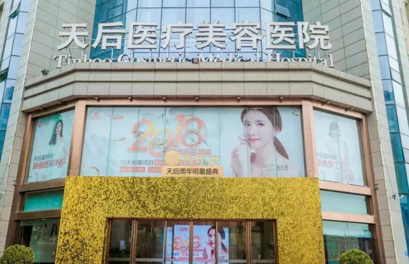 郑州天后医疗美容医院能做自体脂肪填充吗?医生技术精湛口碑佳
