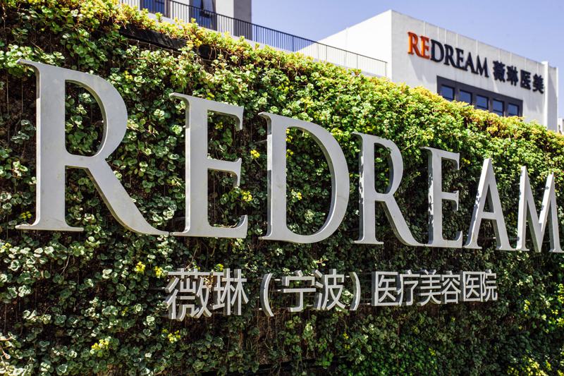 宁波薇琳医疗美容医院怎么样?科室情况-抗衰除皱案例种草速览